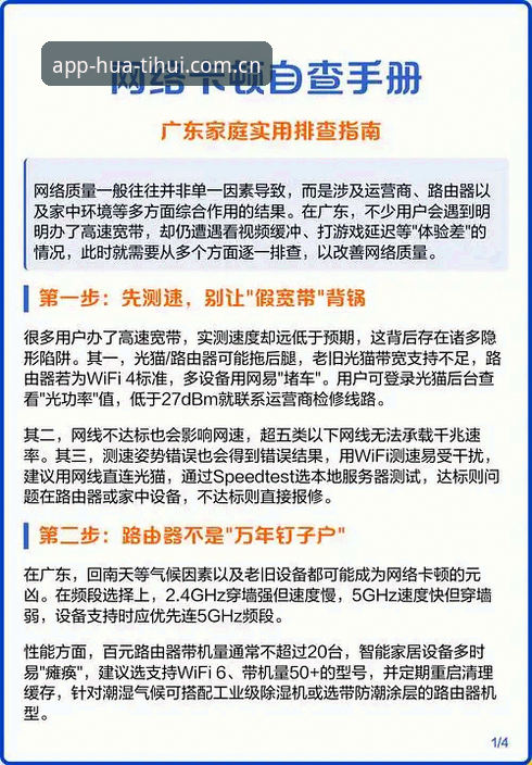 华体会卡顿排查详解：从官方主站到APP的新手优化思路